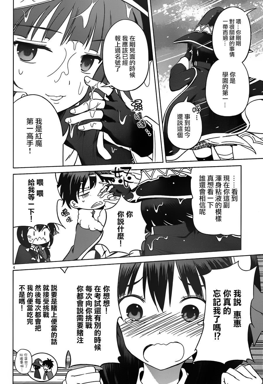 《为这美好世界献上祝福》漫画最新章节第25话免费下拉式在线观看章节第【6】张图片