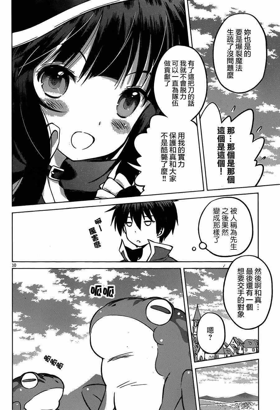 《为这美好世界献上祝福》漫画最新章节第22话免费下拉式在线观看章节第【10】张图片