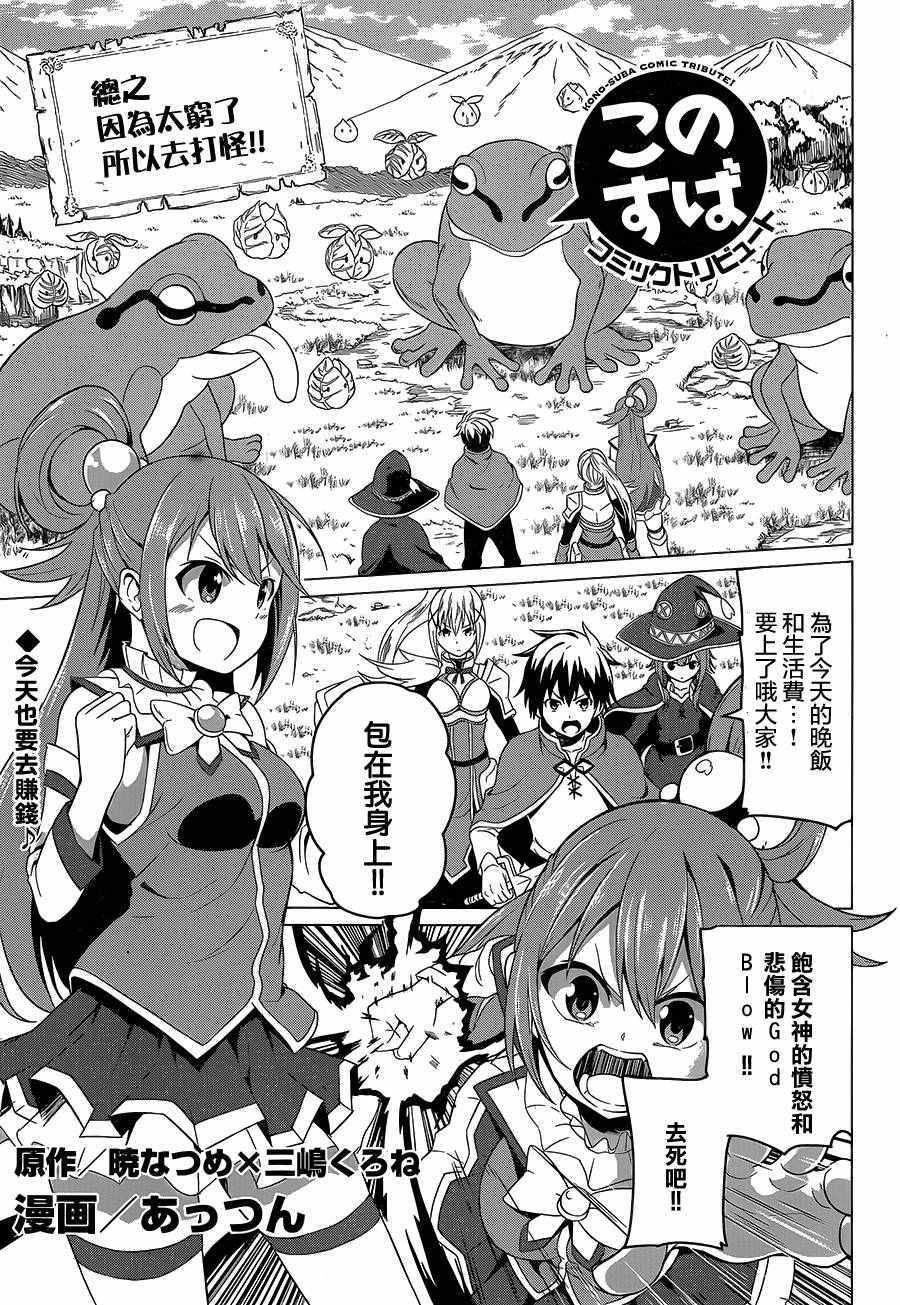 《为这美好世界献上祝福》漫画最新章节第22话免费下拉式在线观看章节第【37】张图片