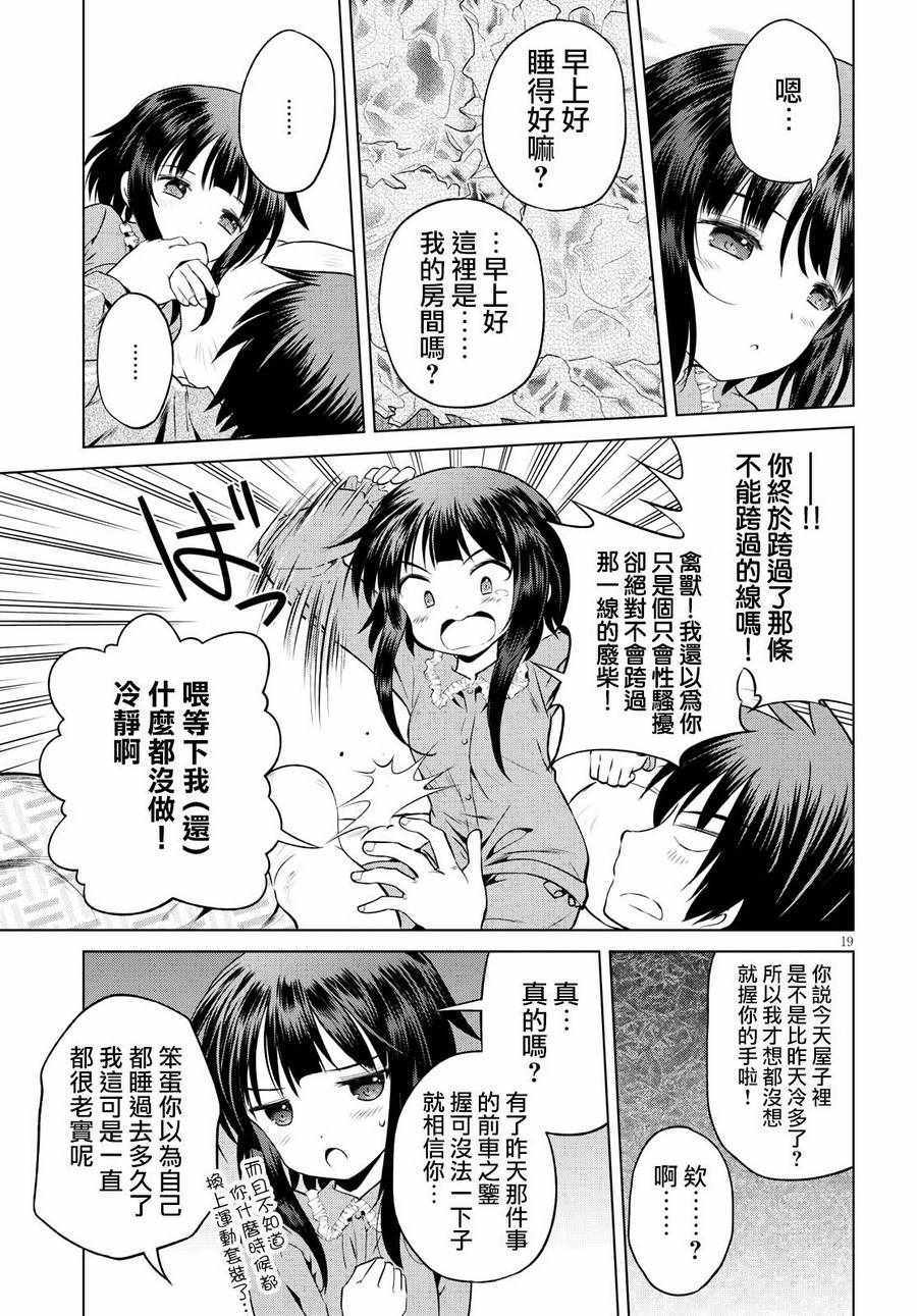 《为这美好世界献上祝福》漫画最新章节第48话免费下拉式在线观看章节第【19】张图片