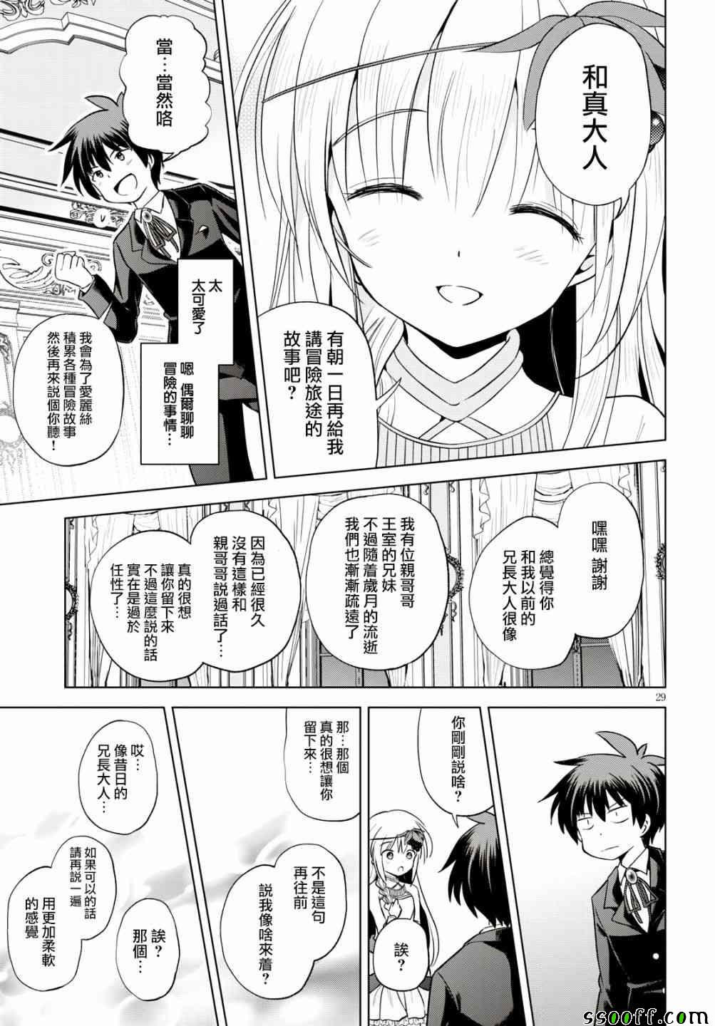 《为这美好世界献上祝福》漫画最新章节第55话免费下拉式在线观看章节第【29】张图片