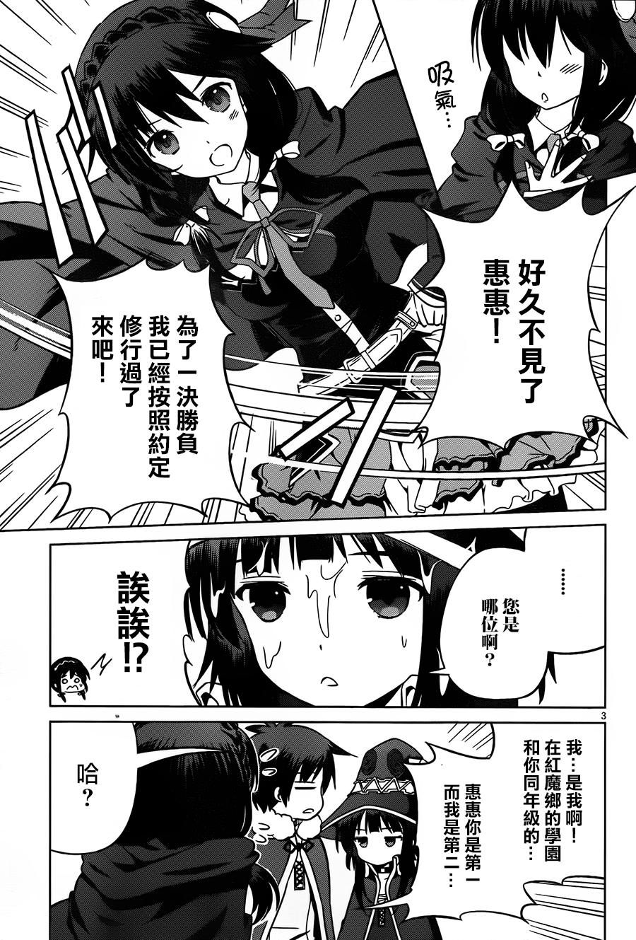 《为这美好世界献上祝福》漫画最新章节第25话免费下拉式在线观看章节第【5】张图片