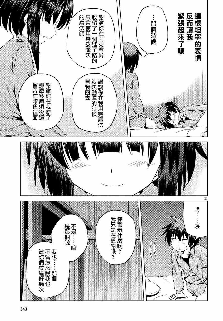 《为这美好世界献上祝福》漫画最新章节第48话免费下拉式在线观看章节第【21】张图片