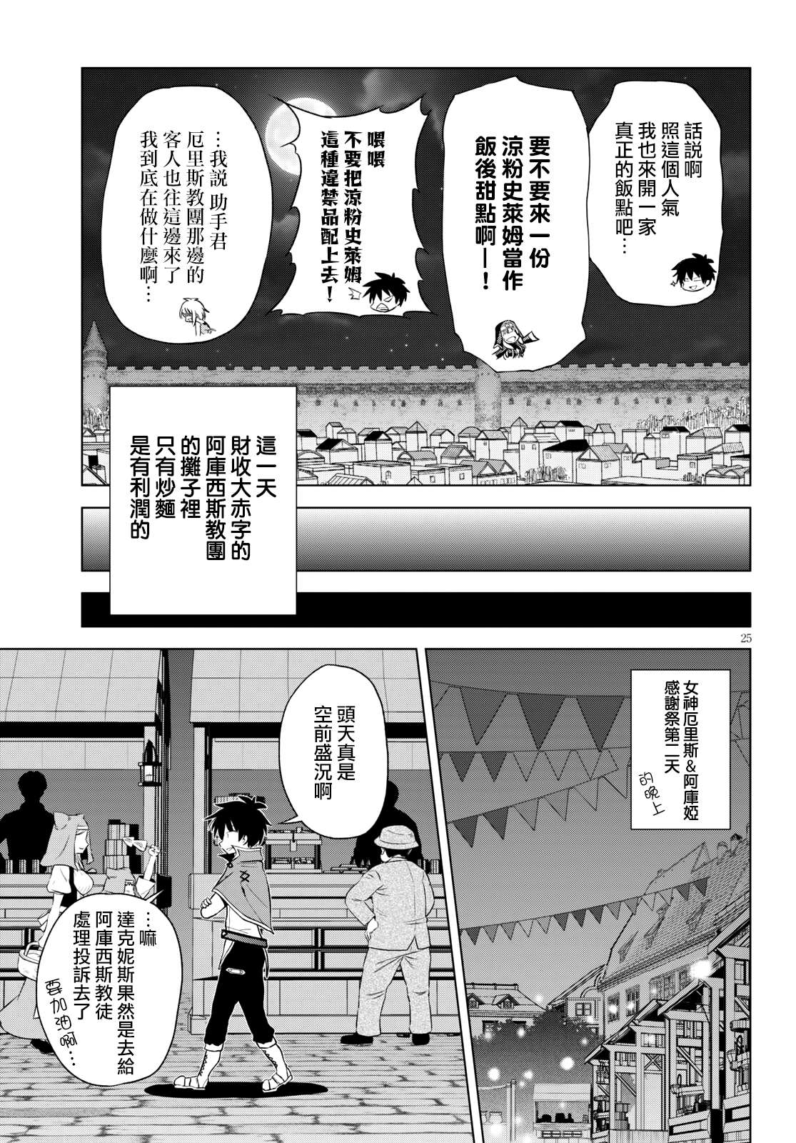 《为这美好世界献上祝福》漫画最新章节第84话 试看版免费下拉式在线观看章节第【25】张图片