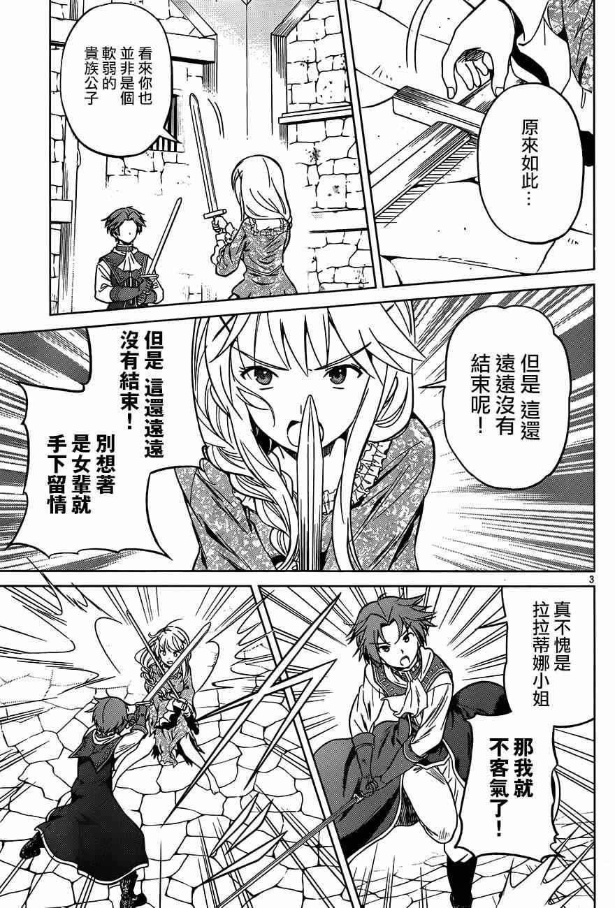 《为这美好世界献上祝福》漫画最新章节第28话免费下拉式在线观看章节第【4】张图片