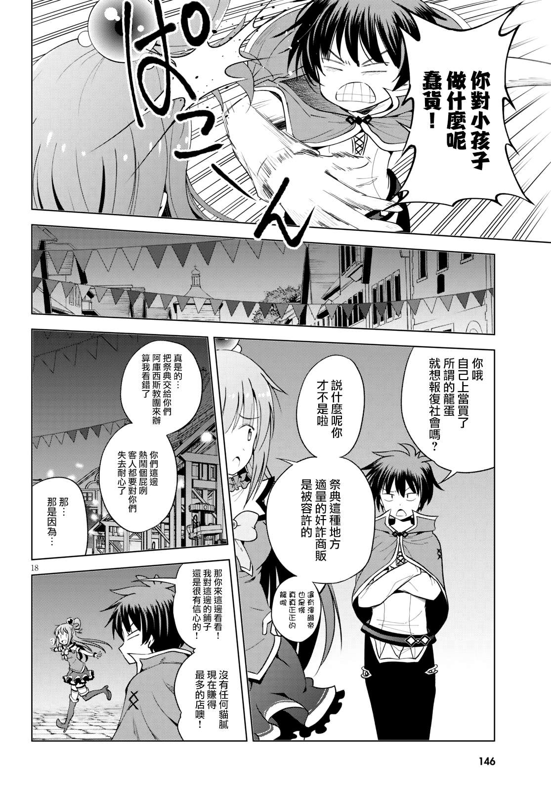 《为这美好世界献上祝福》漫画最新章节第84话 试看版免费下拉式在线观看章节第【18】张图片