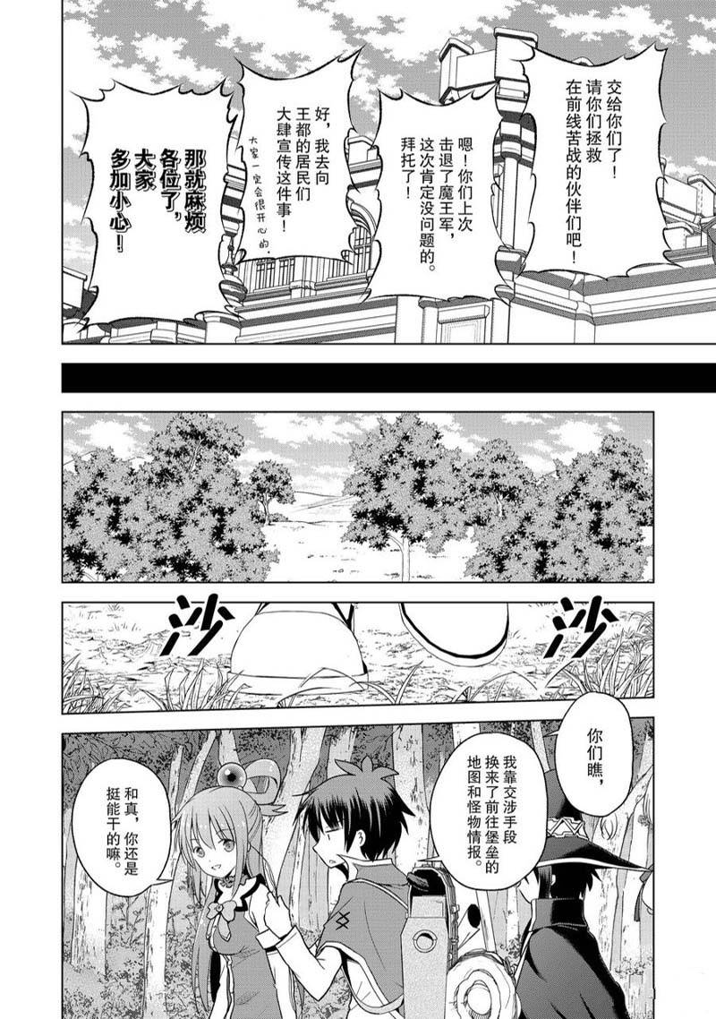 《为这美好世界献上祝福》漫画最新章节第94话免费下拉式在线观看章节第【22】张图片