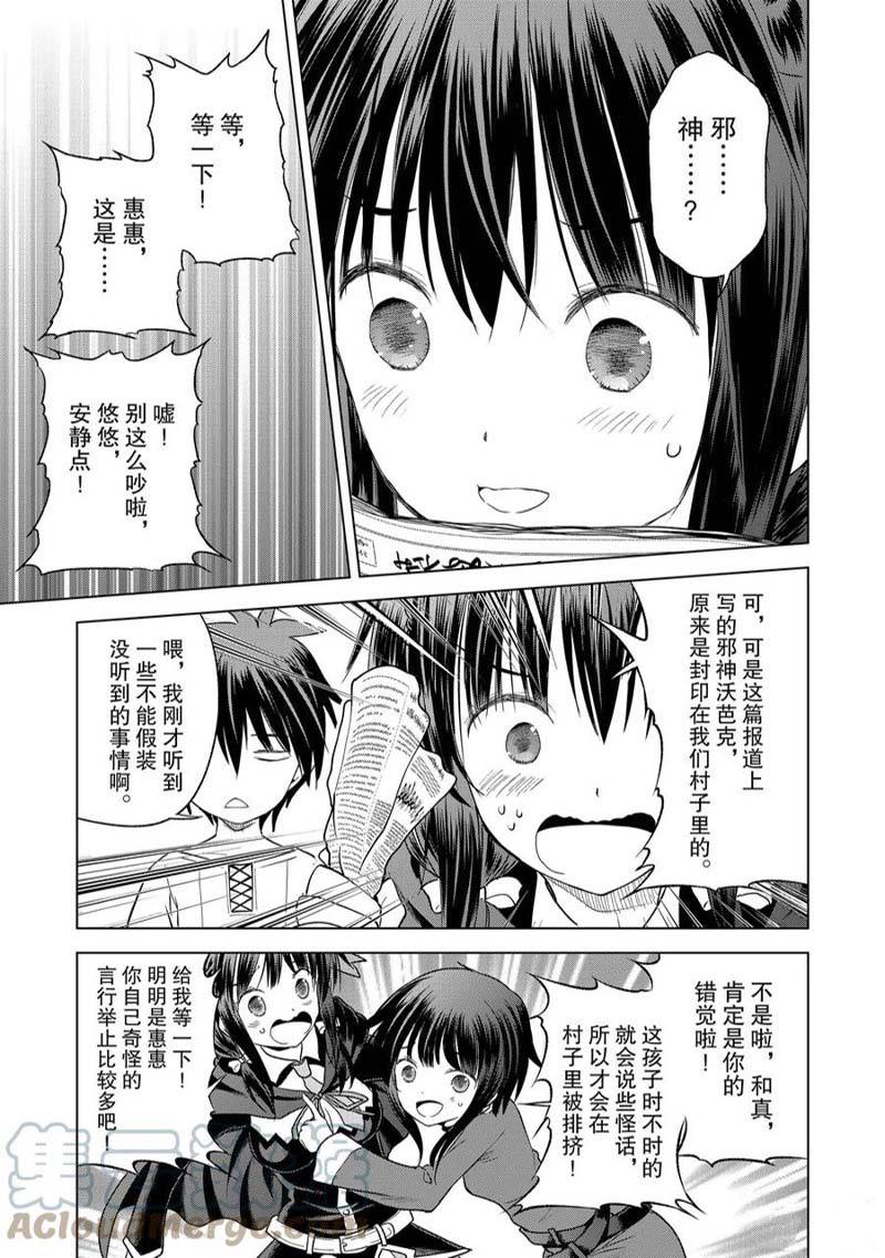 《为这美好世界献上祝福》漫画最新章节第93话免费下拉式在线观看章节第【4】张图片