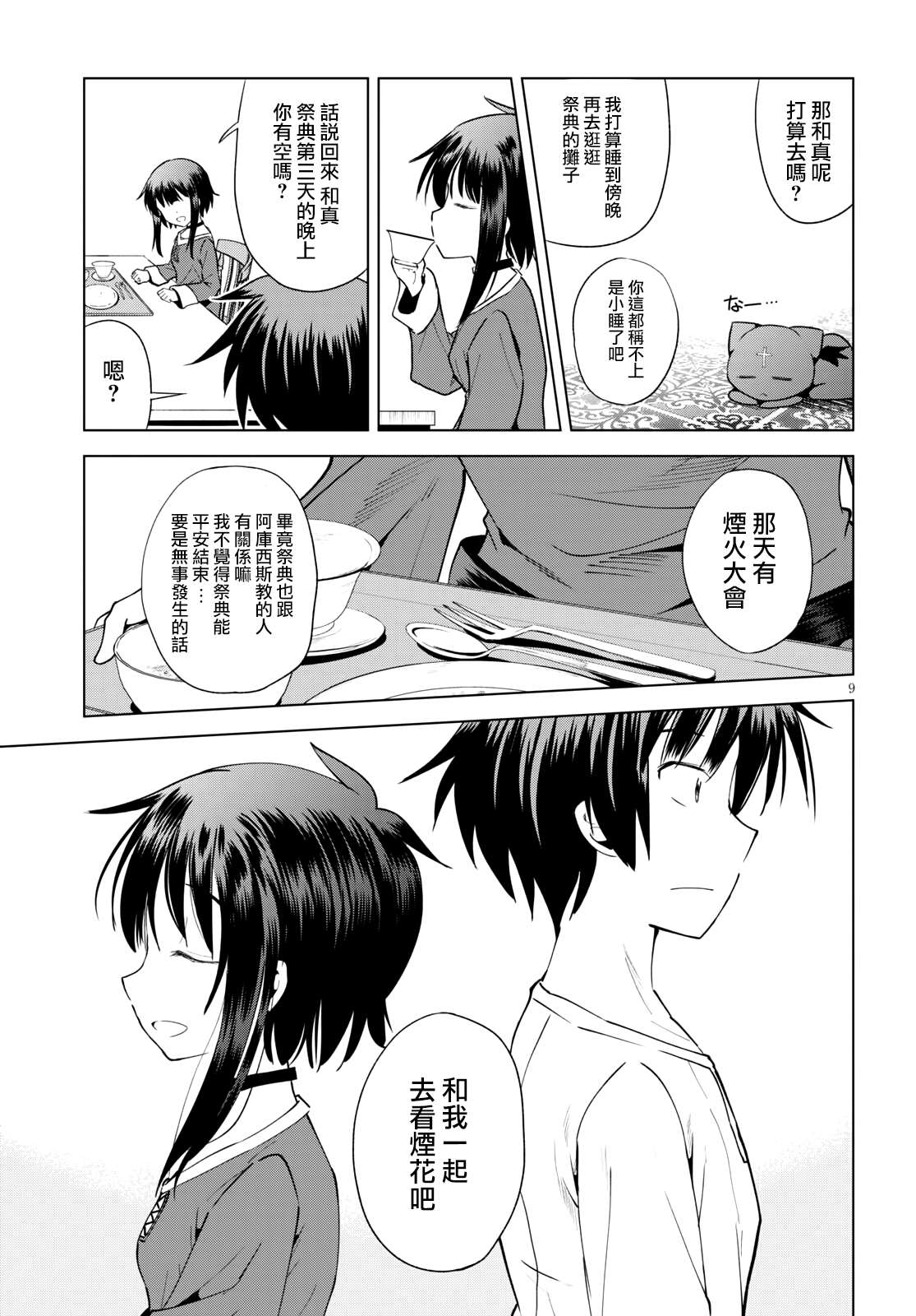 《为这美好世界献上祝福》漫画最新章节第84话 试看版免费下拉式在线观看章节第【9】张图片