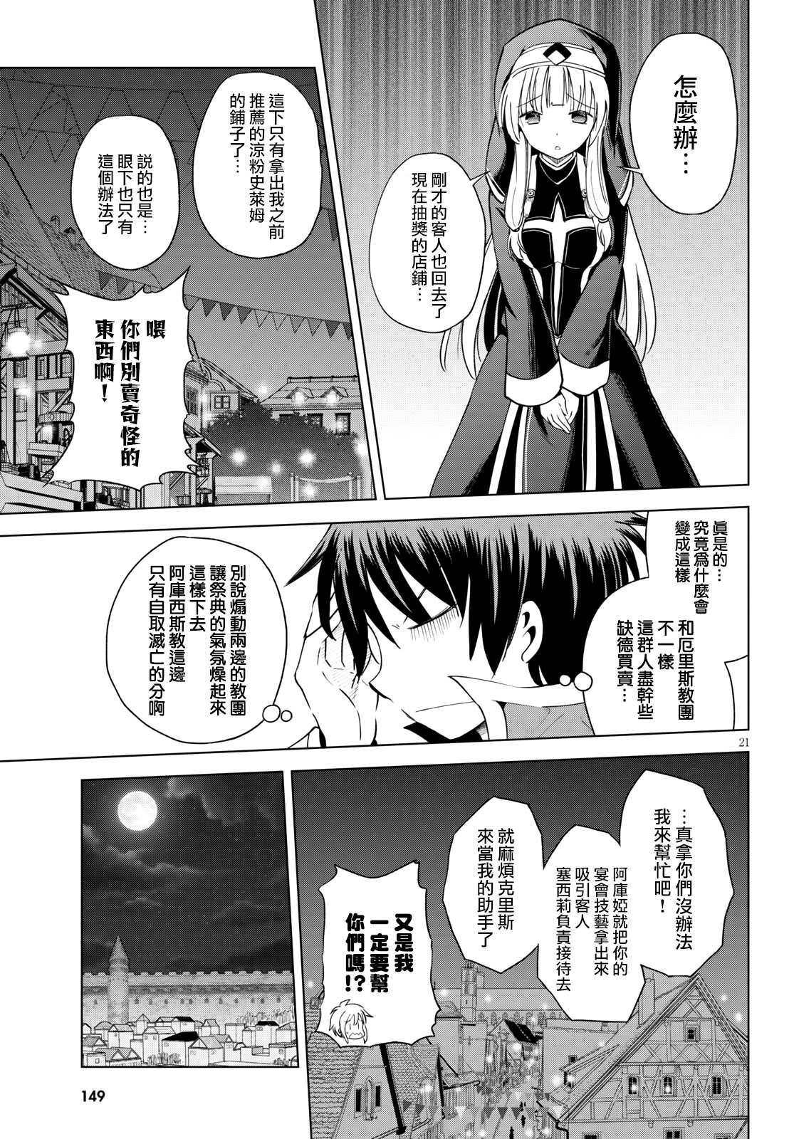 《为这美好世界献上祝福》漫画最新章节第84话 试看版免费下拉式在线观看章节第【21】张图片