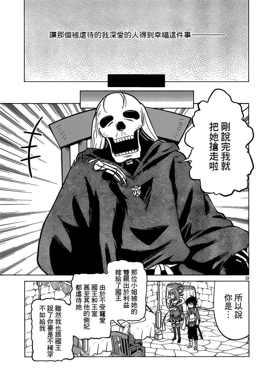 《为这美好世界献上祝福》漫画最新章节第14话免费下拉式在线观看章节第【23】张图片