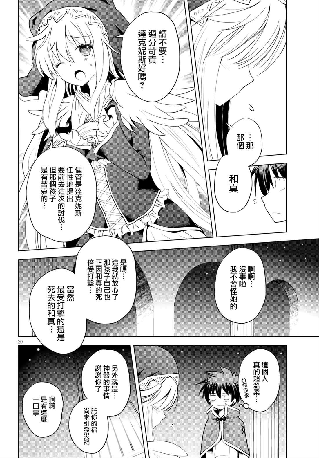 《为这美好世界献上祝福》漫画最新章节第68话免费下拉式在线观看章节第【21】张图片