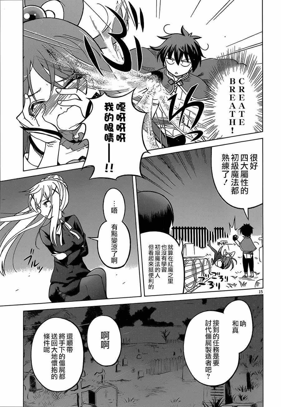 《为这美好世界献上祝福》漫画最新章节第3话免费下拉式在线观看章节第【15】张图片