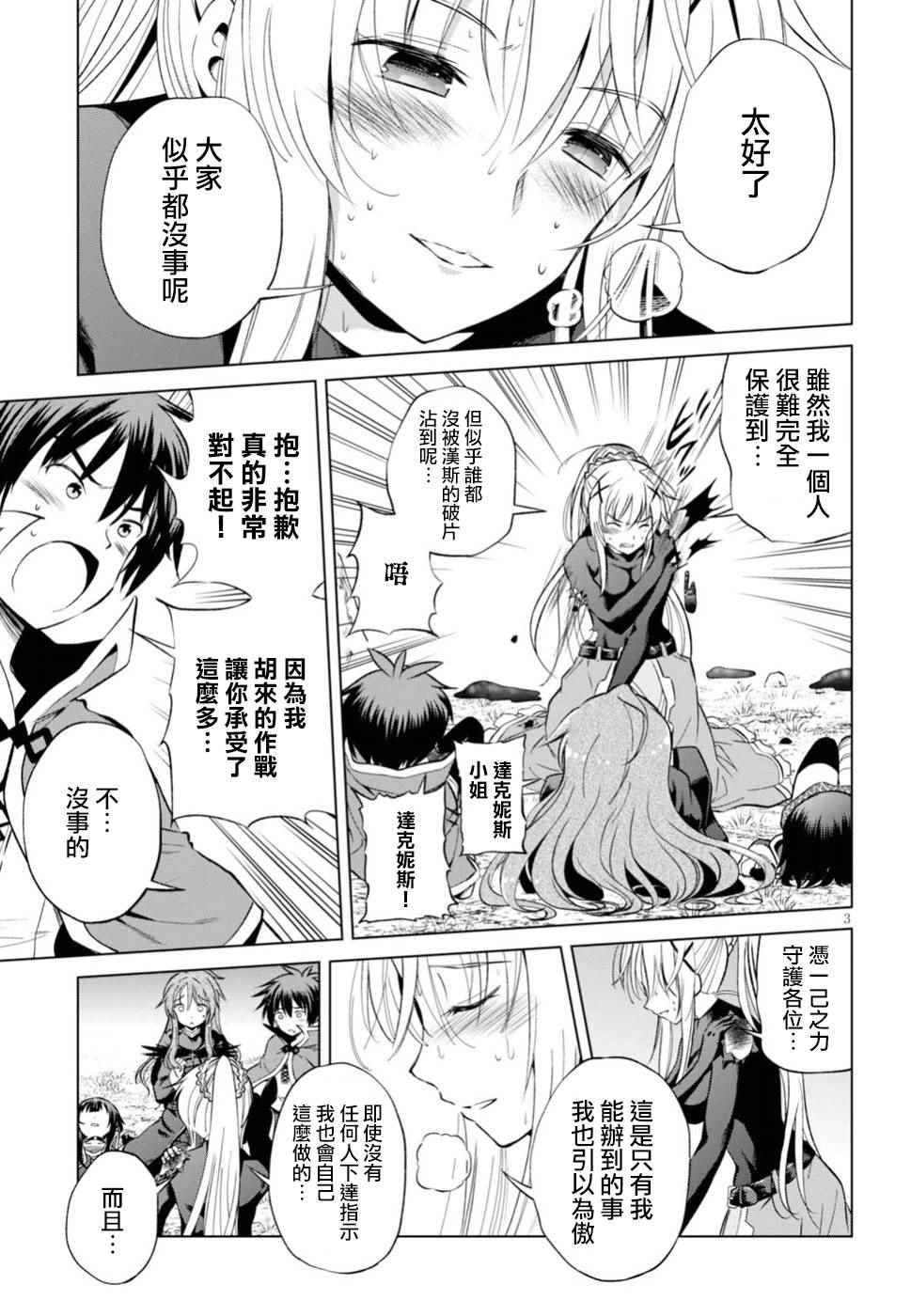 《为这美好世界献上祝福》漫画最新章节第42话免费下拉式在线观看章节第【3】张图片