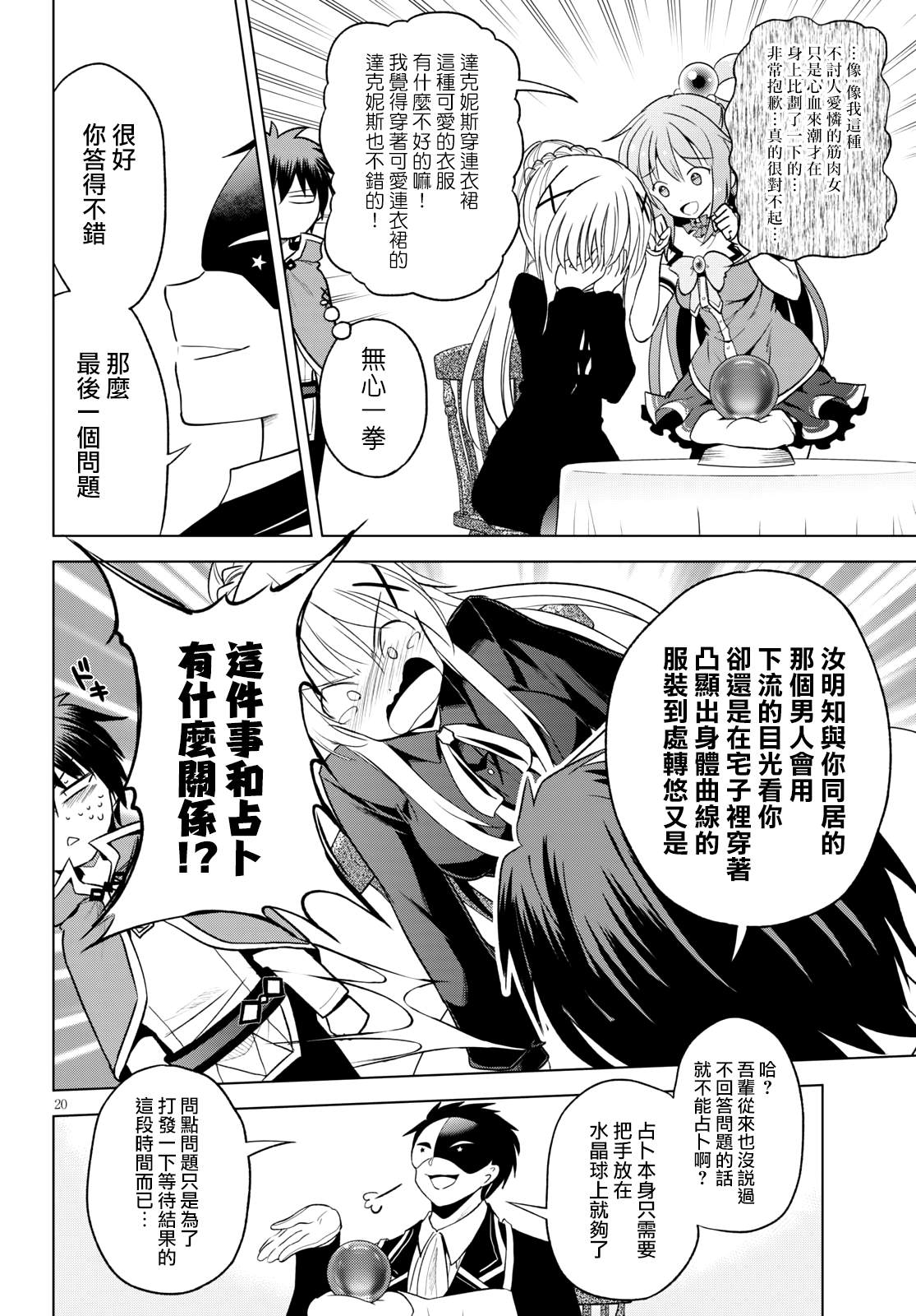 《为这美好世界献上祝福》漫画最新章节第67话免费下拉式在线观看章节第【20】张图片