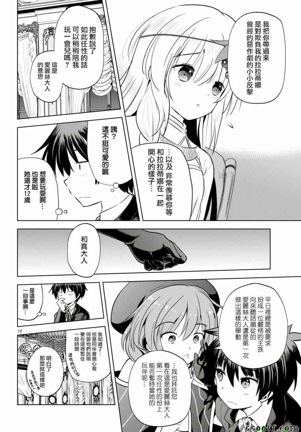 《为这美好世界献上祝福》漫画最新章节第55话免费下拉式在线观看章节第【18】张图片