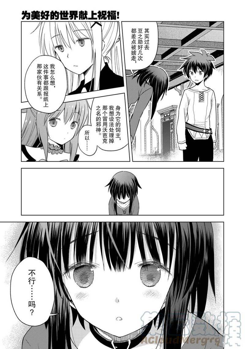 《为这美好世界献上祝福》漫画最新章节第93话免费下拉式在线观看章节第【12】张图片