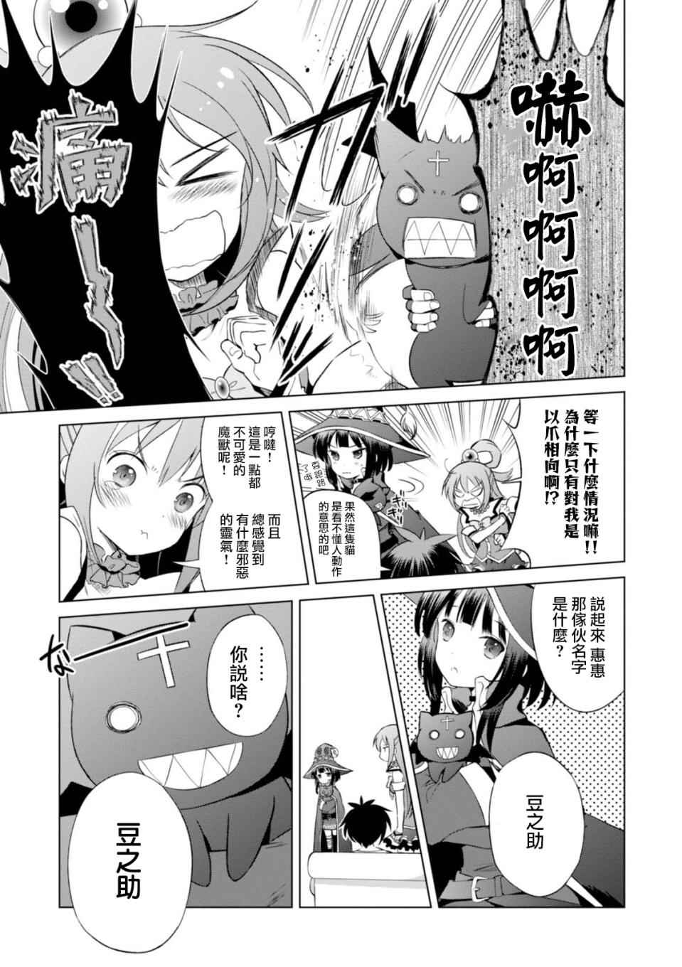 《为这美好世界献上祝福》漫画最新章节第33话免费下拉式在线观看章节第【3】张图片