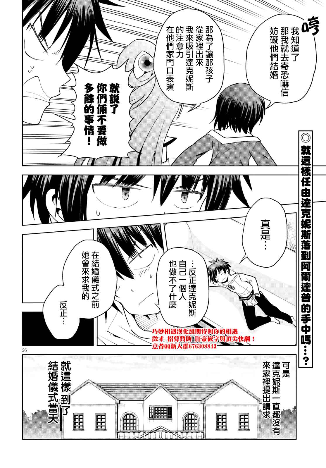 《为这美好世界献上祝福》漫画最新章节第74话 与这位千金度过的最后的夜晚！（2）免费下拉式在线观看章节第【26】张图片