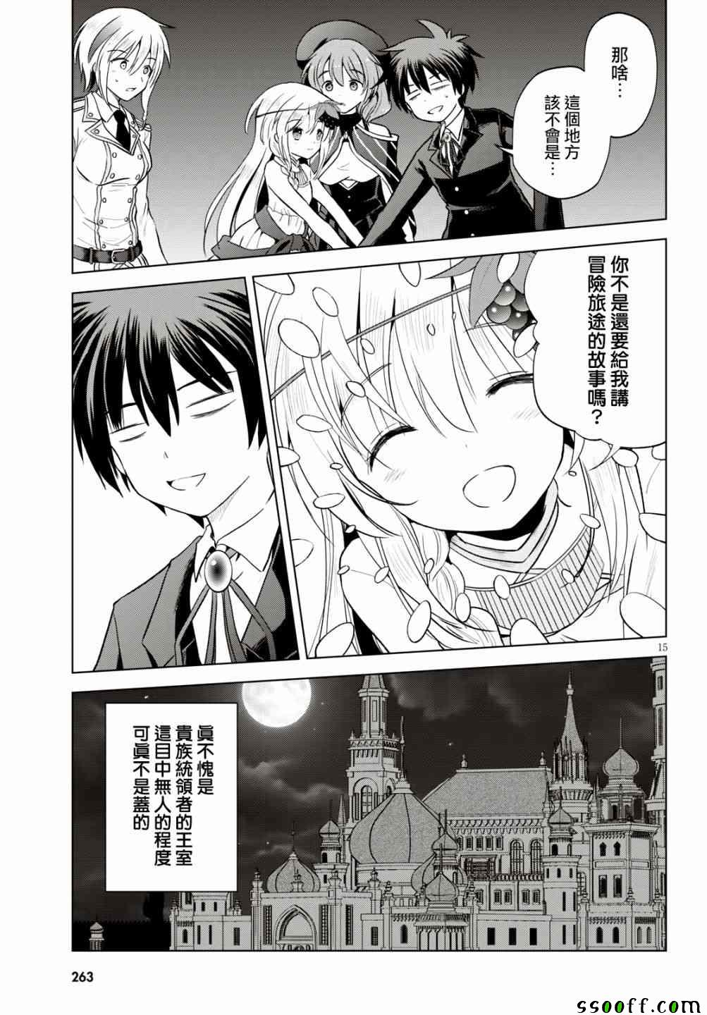 《为这美好世界献上祝福》漫画最新章节第55话免费下拉式在线观看章节第【15】张图片