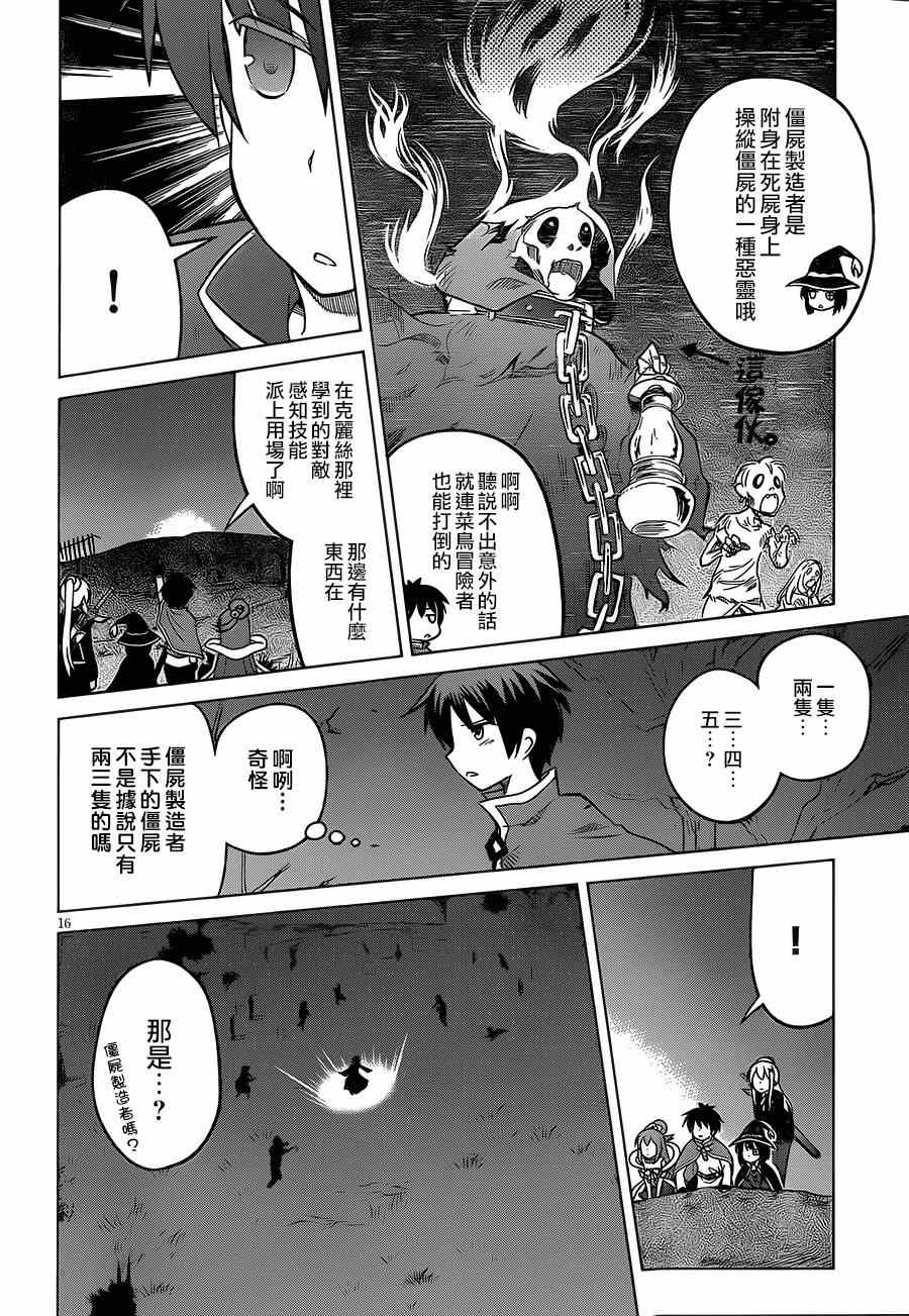 《为这美好世界献上祝福》漫画最新章节第3话免费下拉式在线观看章节第【16】张图片
