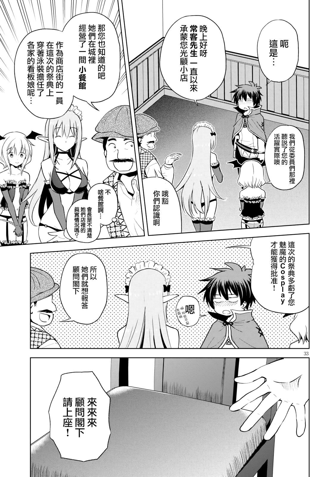 《为这美好世界献上祝福》漫画最新章节第84话 试看版免费下拉式在线观看章节第【33】张图片