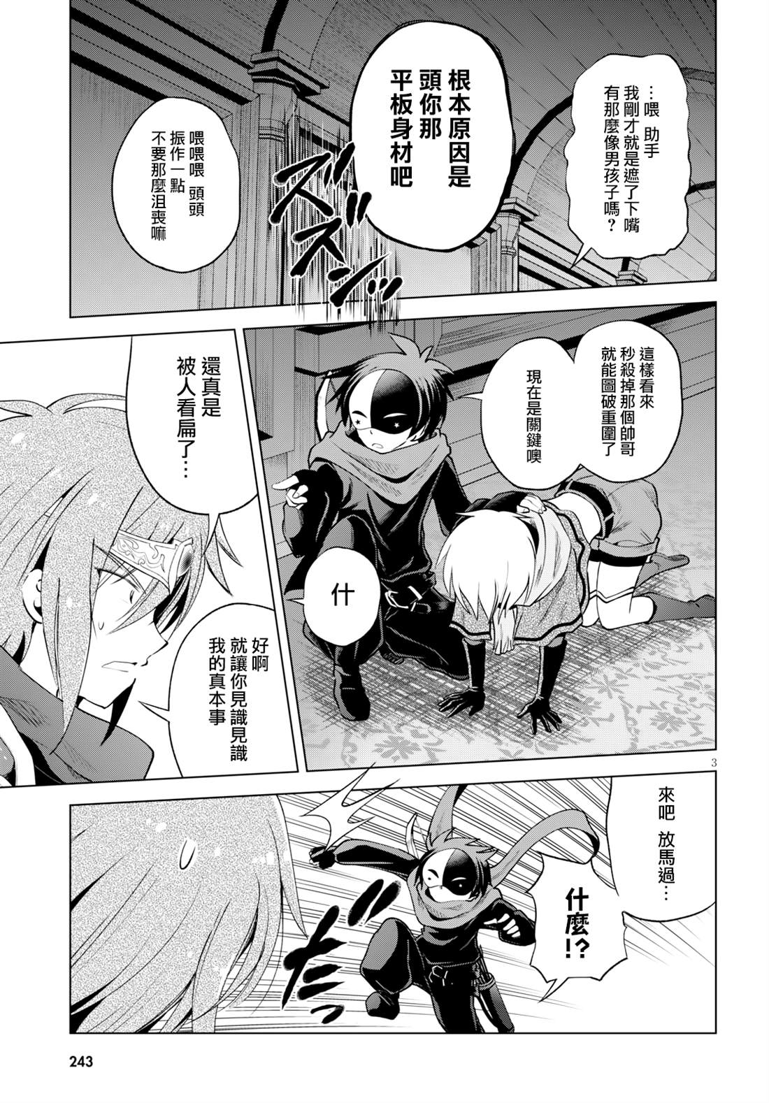 《为这美好世界献上祝福》漫画最新章节第63话 为这阴险的企划画上休止符（2）免费下拉式在线观看章节第【3】张图片