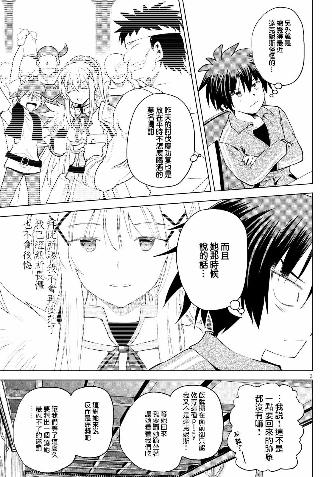 《为这美好世界献上祝福》漫画最新章节第71话 对离家出走的少女说教！免费下拉式在线观看章节第【3】张图片