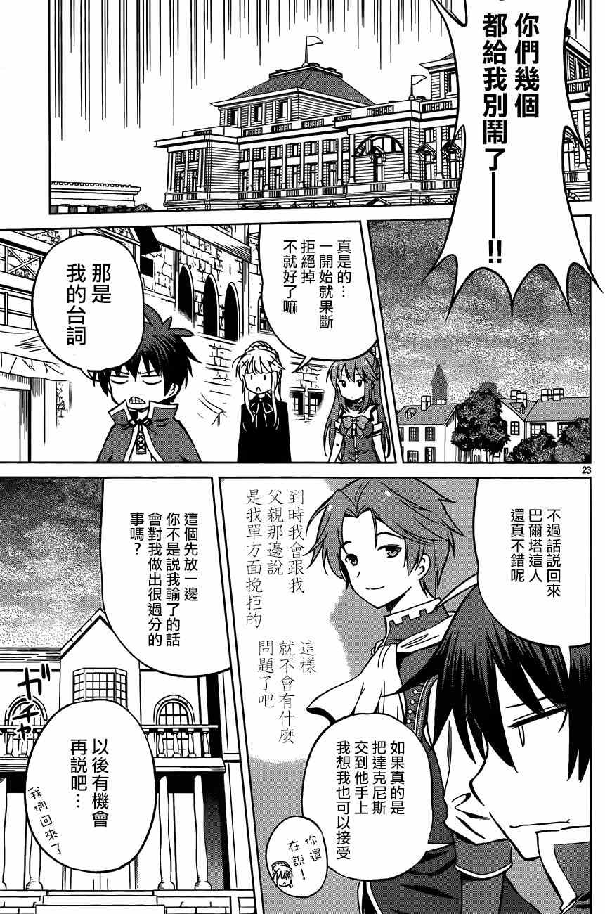 《为这美好世界献上祝福》漫画最新章节第28话免费下拉式在线观看章节第【24】张图片