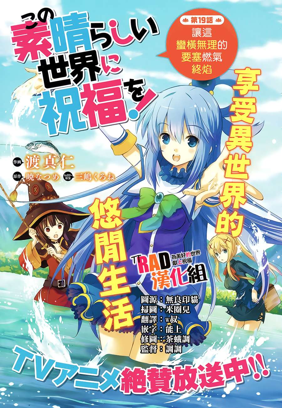 《为这美好世界献上祝福》漫画最新章节第19话免费下拉式在线观看章节第【3】张图片