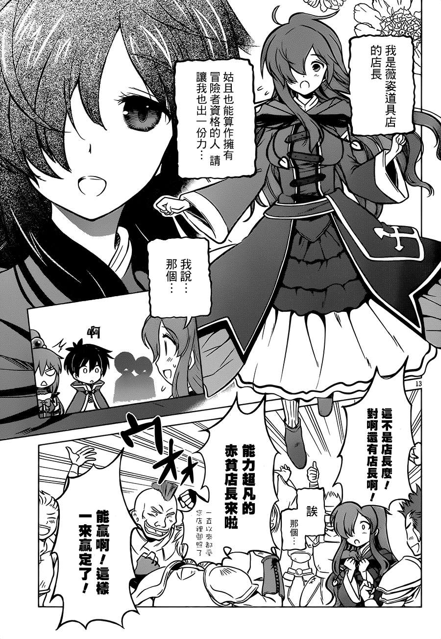 《为这美好世界献上祝福》漫画最新章节第19话免费下拉式在线观看章节第【17】张图片