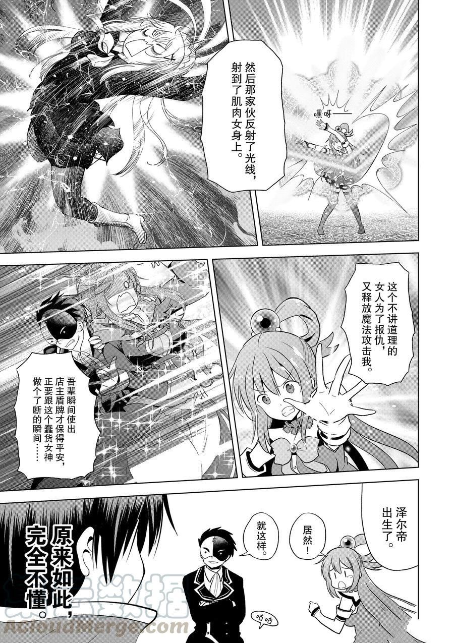 《为这美好世界献上祝福》漫画最新章节第80话 试看版免费下拉式在线观看章节第【21】张图片