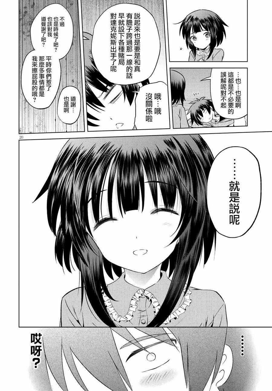 《为这美好世界献上祝福》漫画最新章节第48话免费下拉式在线观看章节第【20】张图片