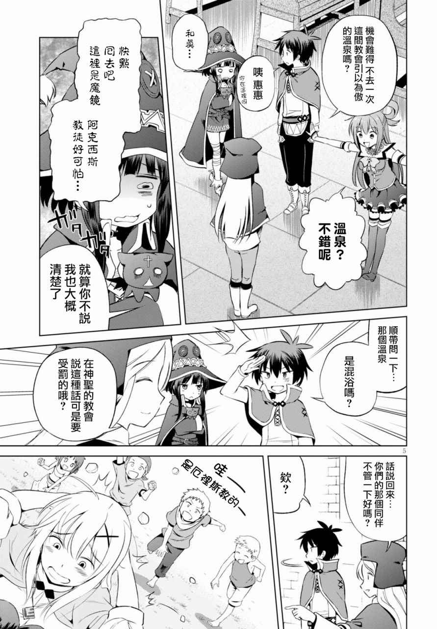 《为这美好世界献上祝福》漫画最新章节第37话免费下拉式在线观看章节第【6】张图片