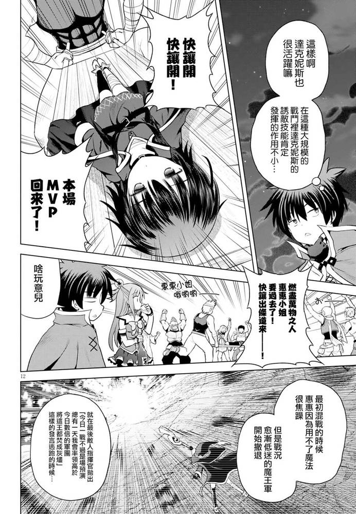 《为这美好世界献上祝福》漫画最新章节第59话免费下拉式在线观看章节第【12】张图片