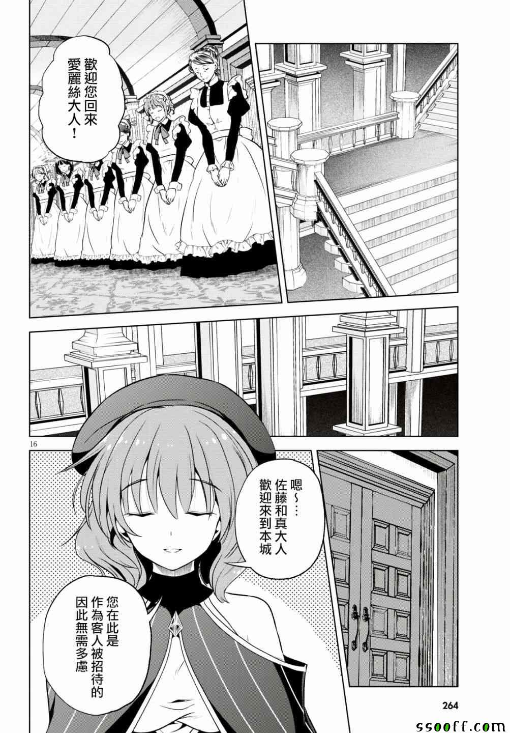 《为这美好世界献上祝福》漫画最新章节第55话免费下拉式在线观看章节第【16】张图片