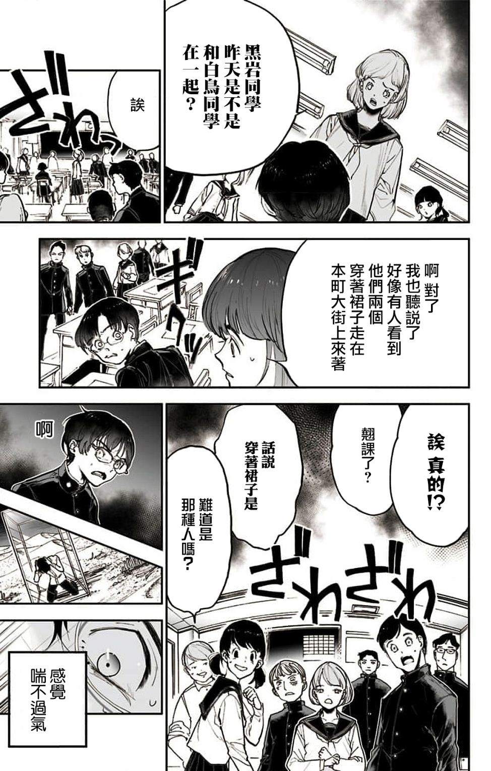 《miroirs》漫画最新章节第3话免费下拉式在线观看章节第【35】张图片