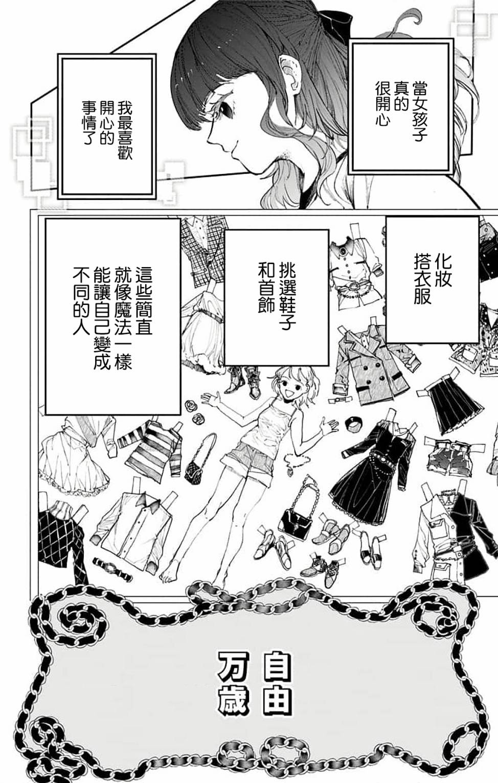 《miroirs》漫画最新章节第2话免费下拉式在线观看章节第【11】张图片