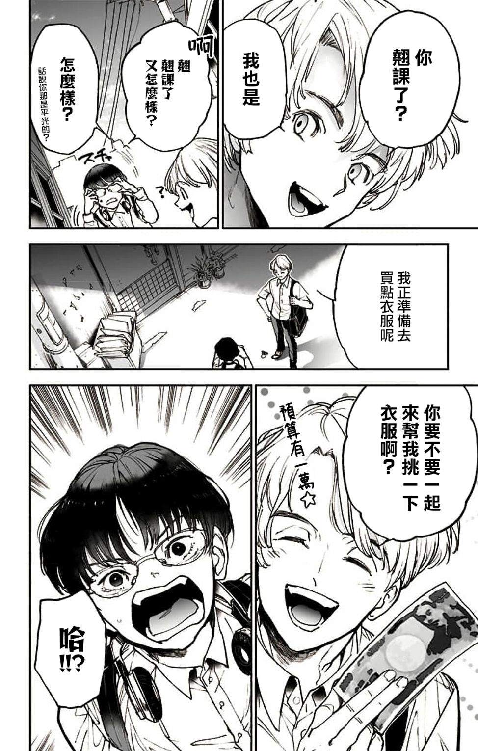 《miroirs》漫画最新章节第3话免费下拉式在线观看章节第【11】张图片