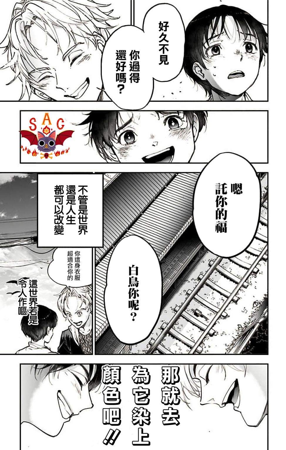 《miroirs》漫画最新章节第3话免费下拉式在线观看章节第【45】张图片