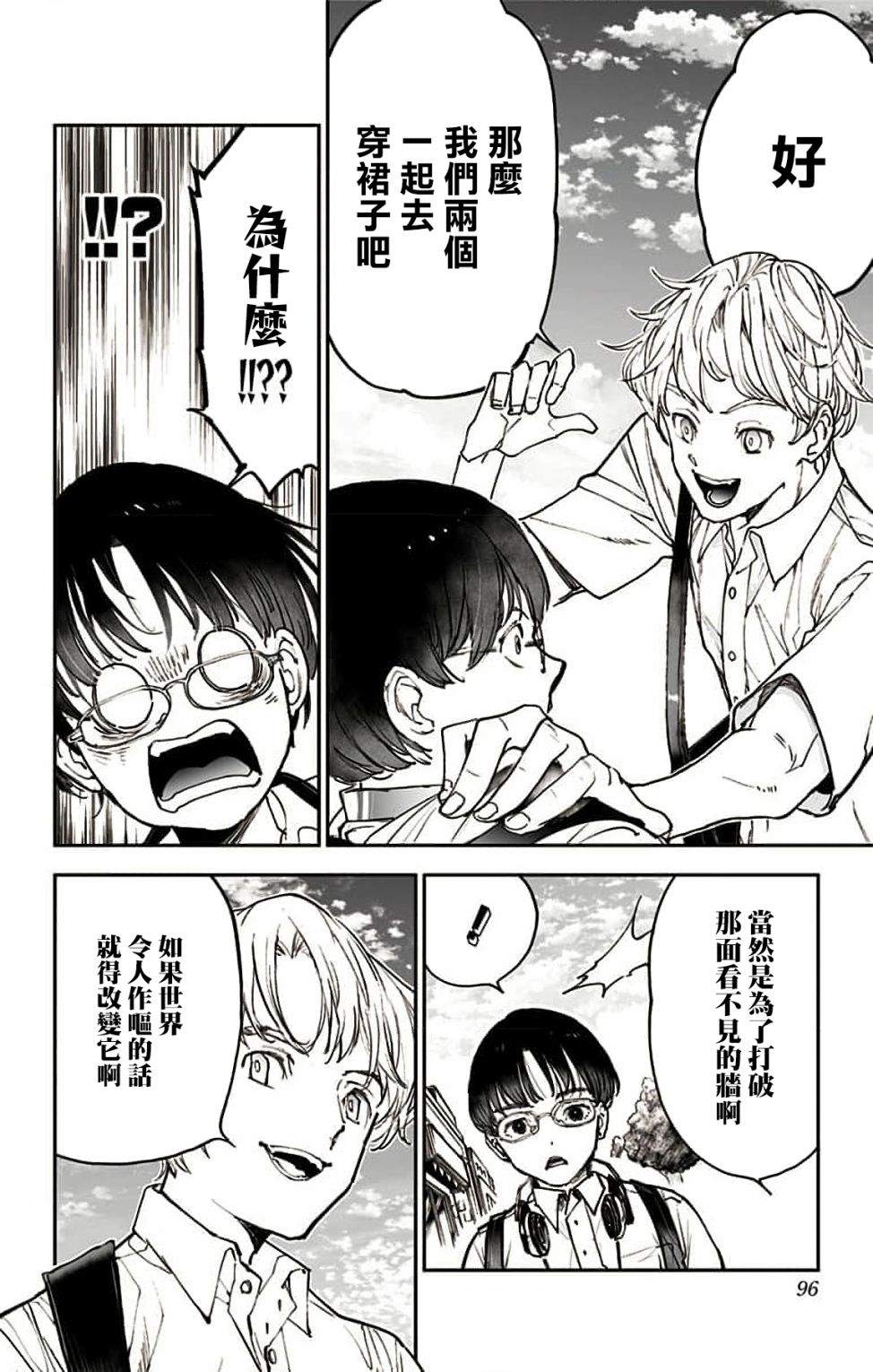 《miroirs》漫画最新章节第3话免费下拉式在线观看章节第【21】张图片