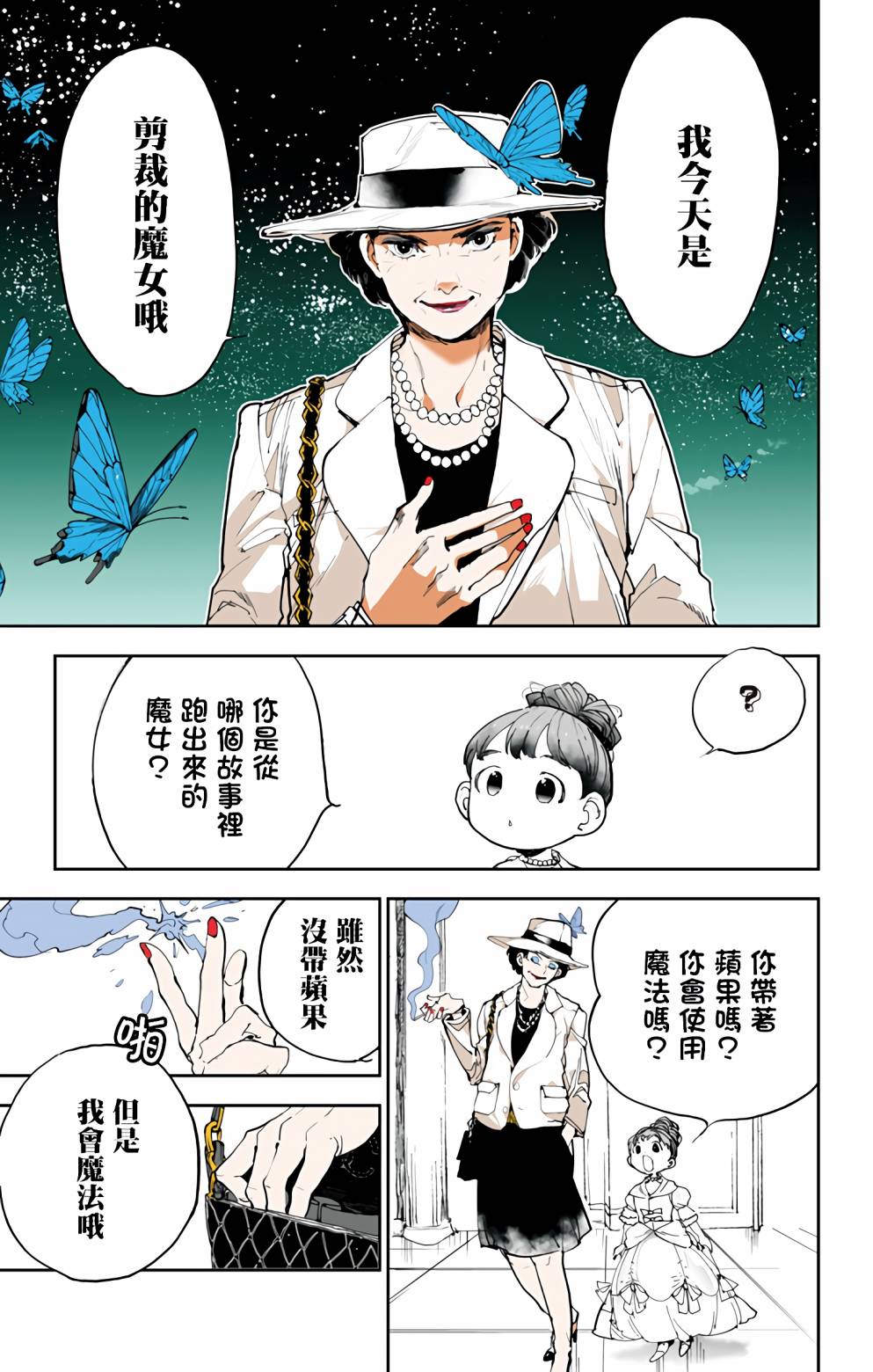 《miroirs》漫画最新章节第1话免费下拉式在线观看章节第【16】张图片