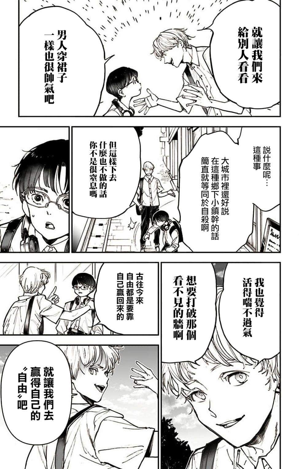 《miroirs》漫画最新章节第3话免费下拉式在线观看章节第【22】张图片