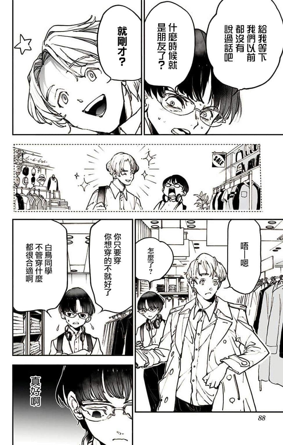 《miroirs》漫画最新章节第3话免费下拉式在线观看章节第【13】张图片