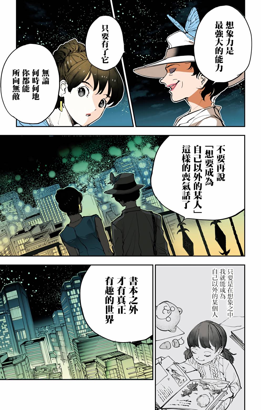 《miroirs》漫画最新章节第1话免费下拉式在线观看章节第【24】张图片