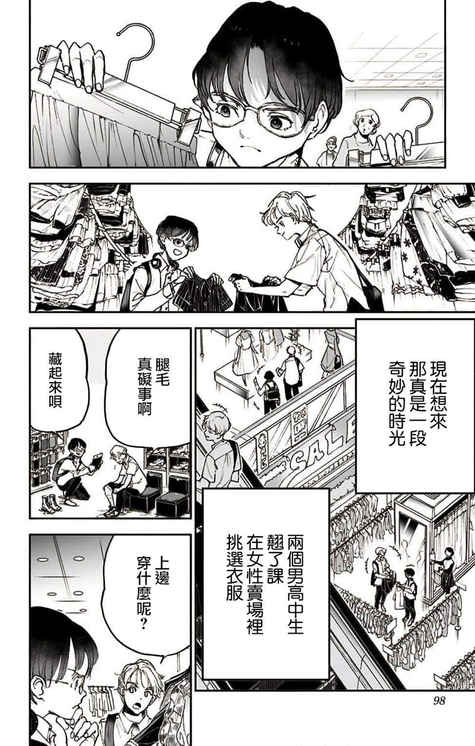 《miroirs》漫画最新章节第3话免费下拉式在线观看章节第【23】张图片