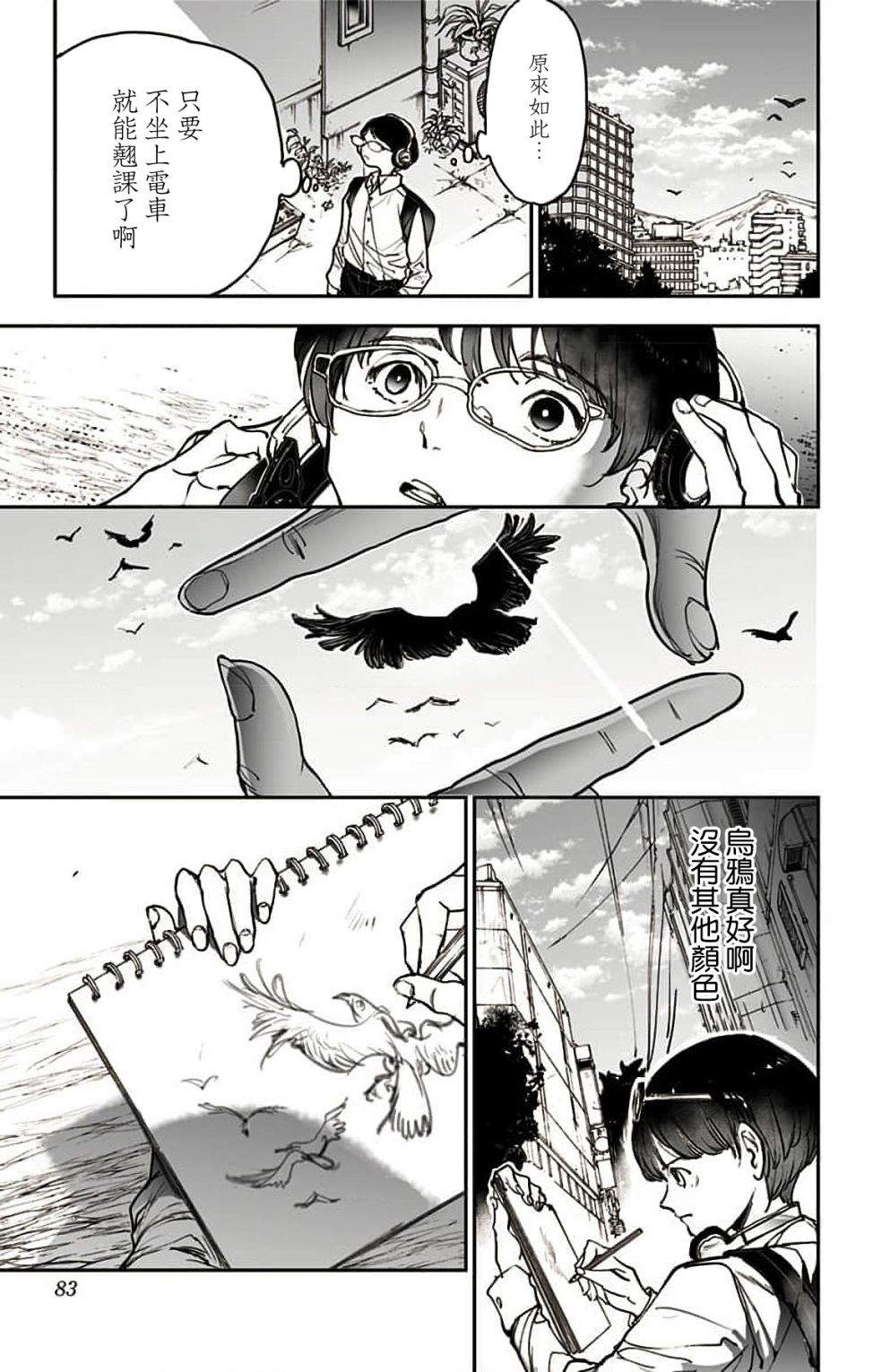 《miroirs》漫画最新章节第3话免费下拉式在线观看章节第【8】张图片