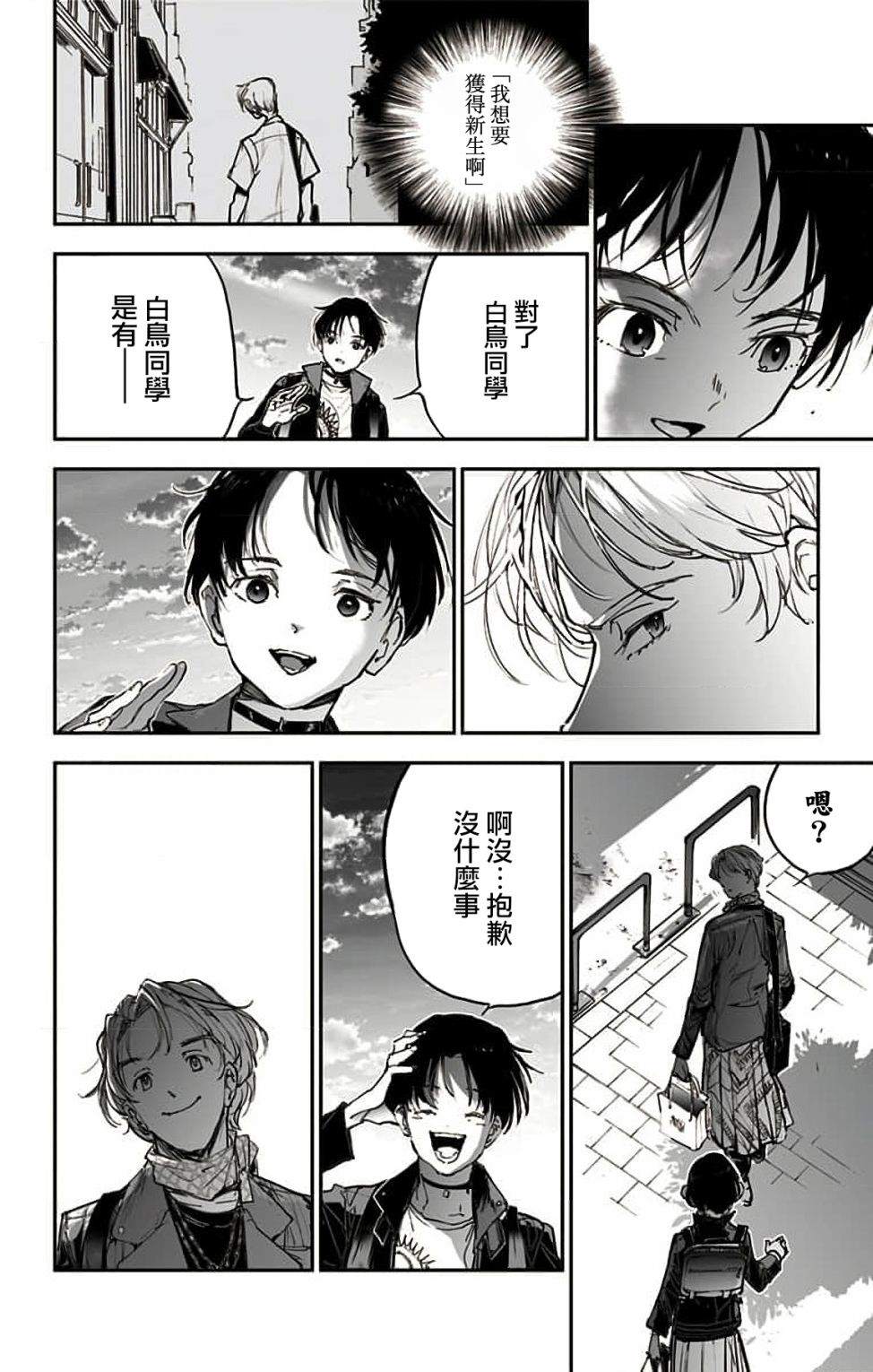 《miroirs》漫画最新章节第3话免费下拉式在线观看章节第【32】张图片