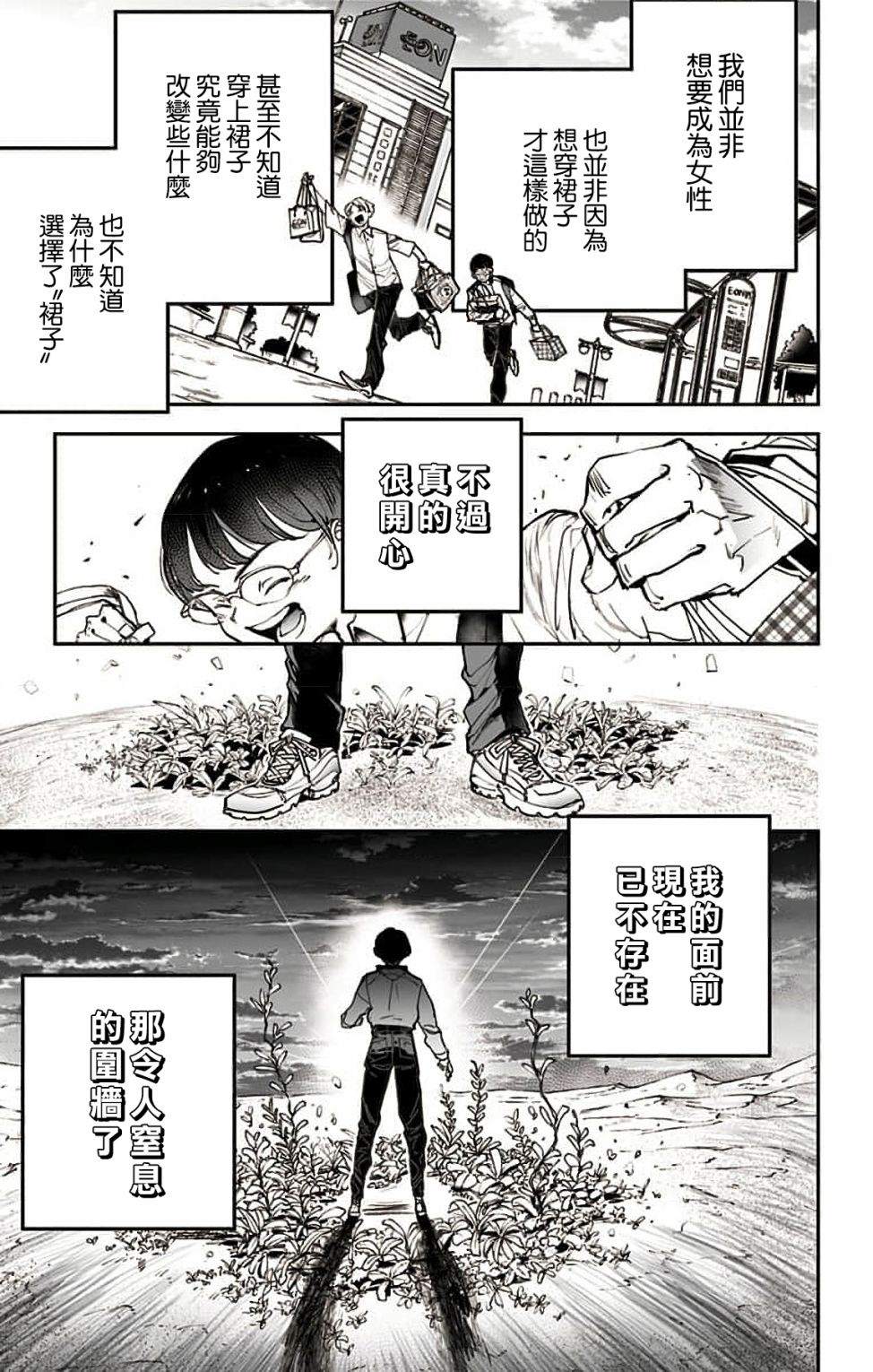 《miroirs》漫画最新章节第3话免费下拉式在线观看章节第【24】张图片
