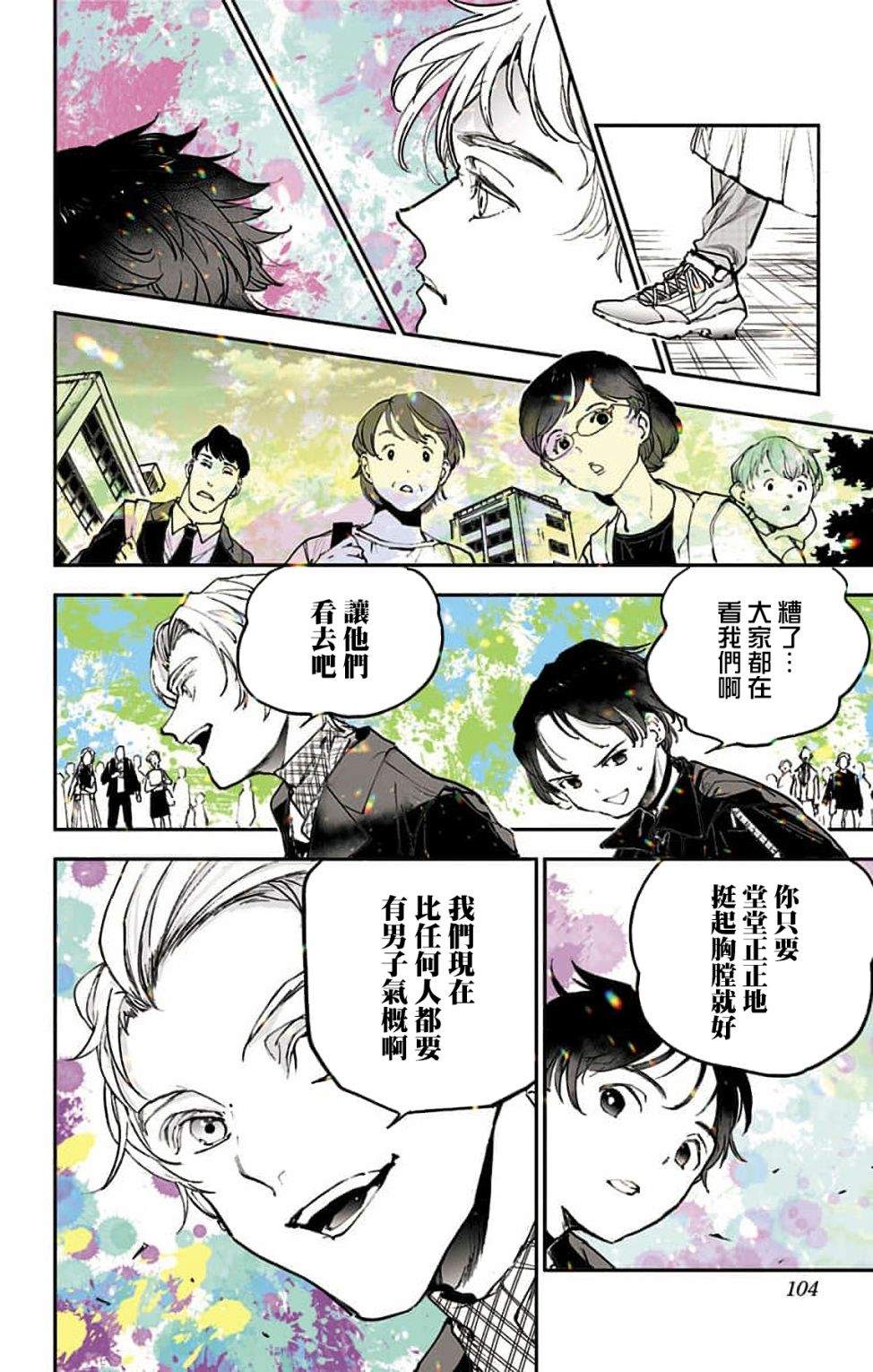 《miroirs》漫画最新章节第3话免费下拉式在线观看章节第【28】张图片